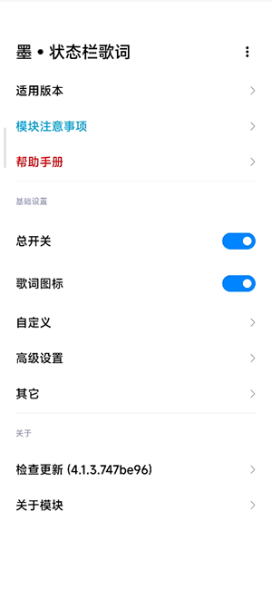 墨状态栏歌词app