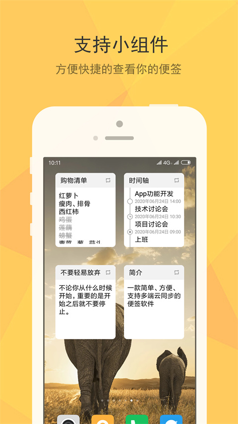 小孩便签app截图1