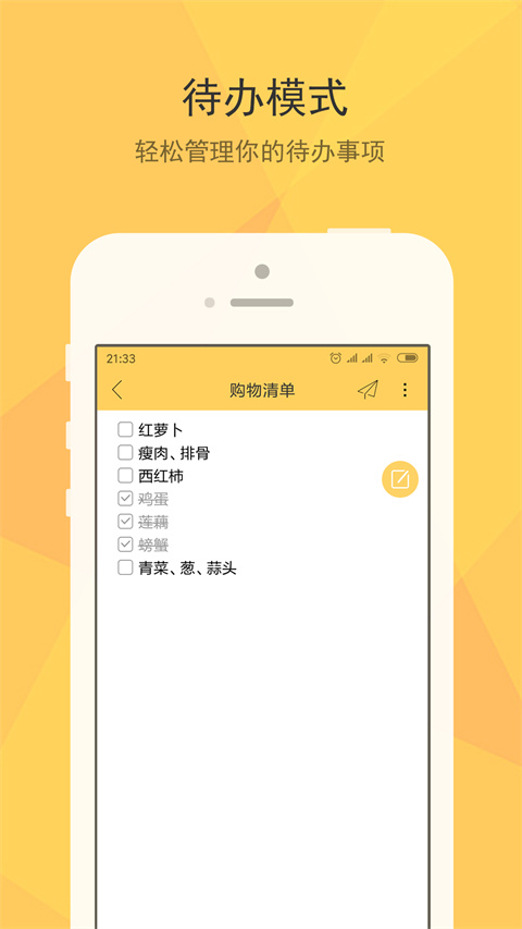 小孩便签app截图2