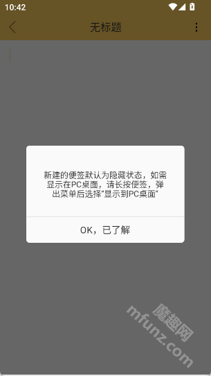 小孩便签app