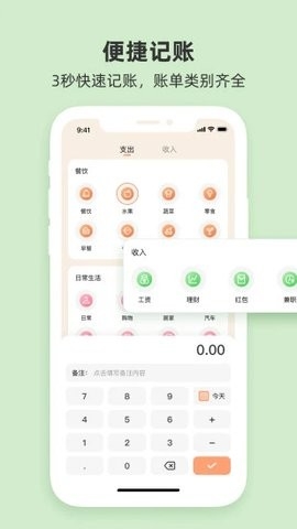 圈子账本app截图1