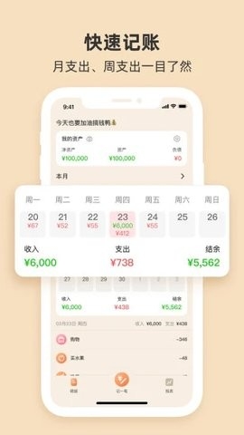 圈子账本app截图2