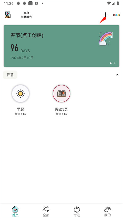 小习惯app