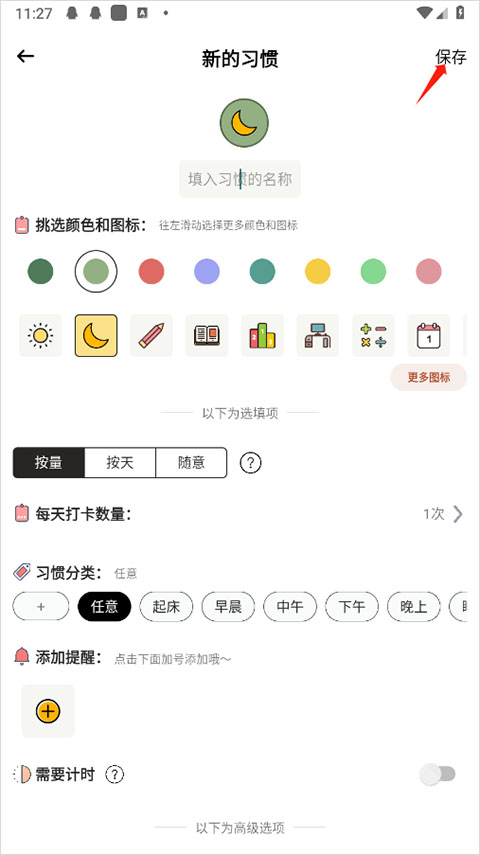 小习惯app