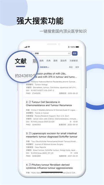 pubmed手机版截图1