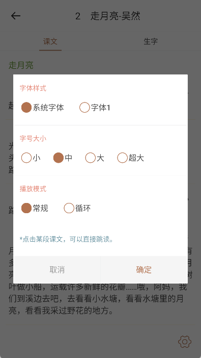 有声语文app