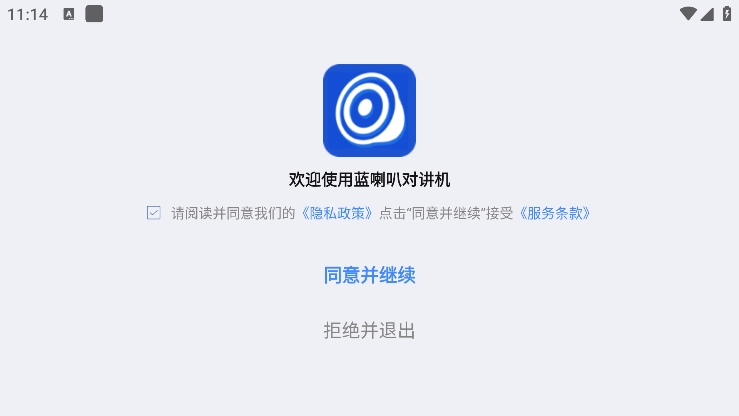 蓝喇叭对讲机车机版截图1