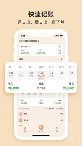 圈子账本app