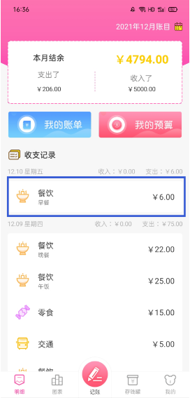 小鱼记账软件