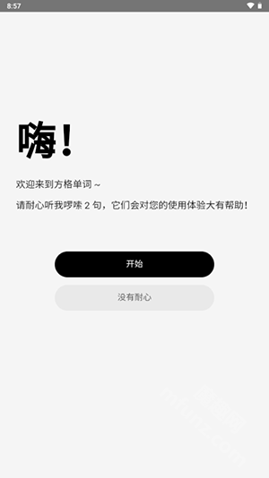 方格单词2app