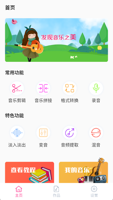 音乐剪辑精灵手机版