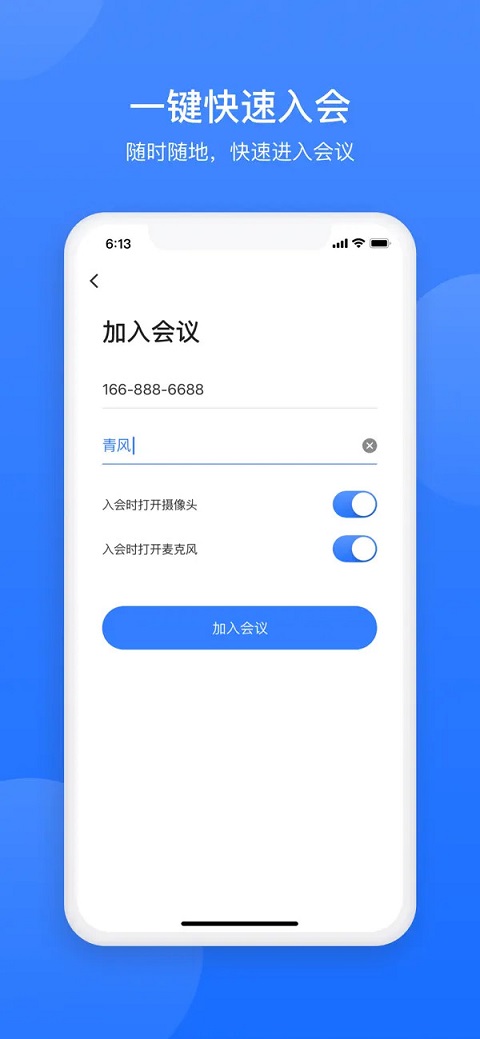 网易会议app安卓版截图1