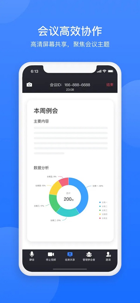 网易会议app安卓版截图2