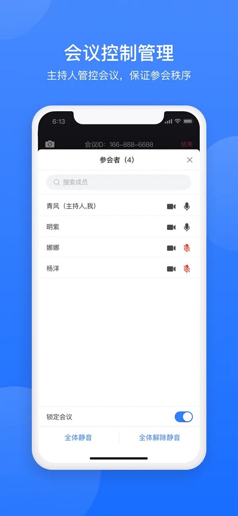 网易会议app安卓版截图3