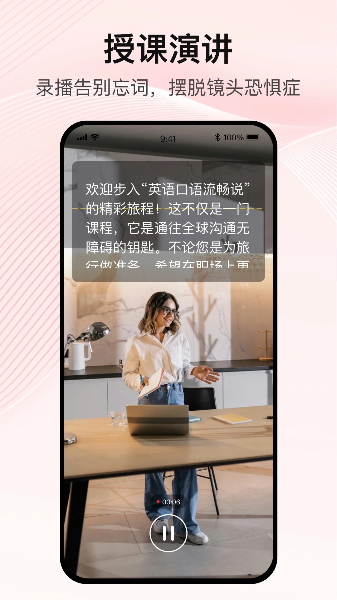 播客提词器app截图1