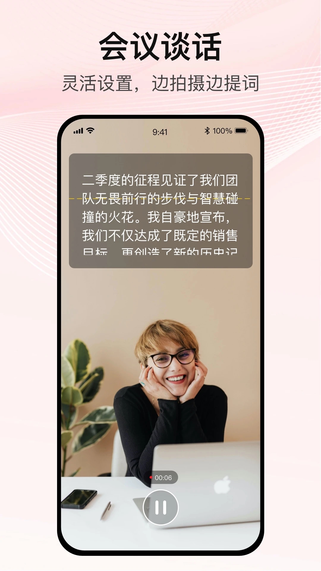 播客提词器app截图2