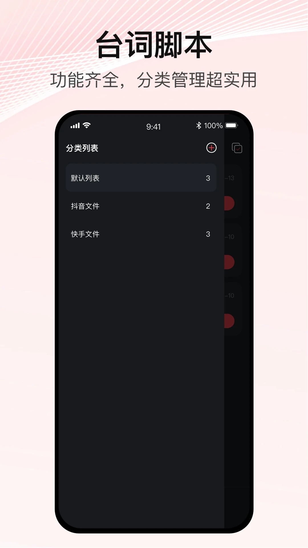 播客提词器app截图4