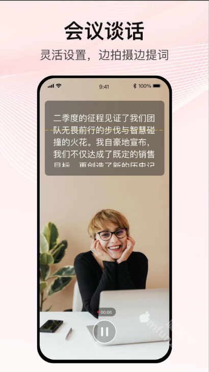 播客提词器app