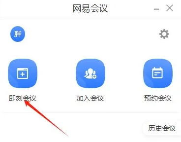 网易会议app安卓版