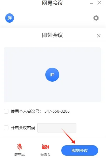 网易会议app安卓版