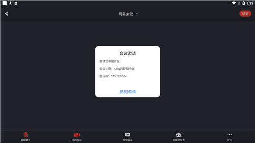 网易会议app安卓版