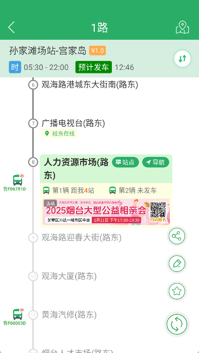 烟台出行app