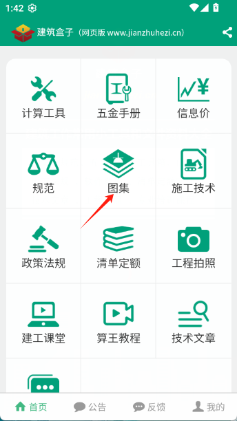 建筑盒子app