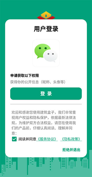 建筑盒子app