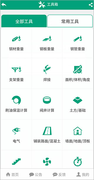 建筑盒子app