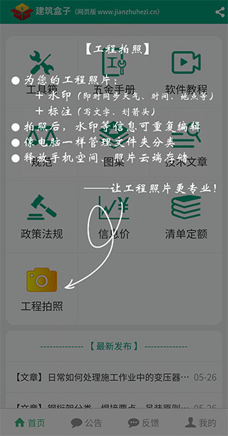 建筑盒子app