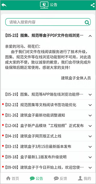 建筑盒子app