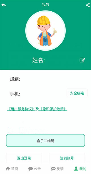 建筑盒子app