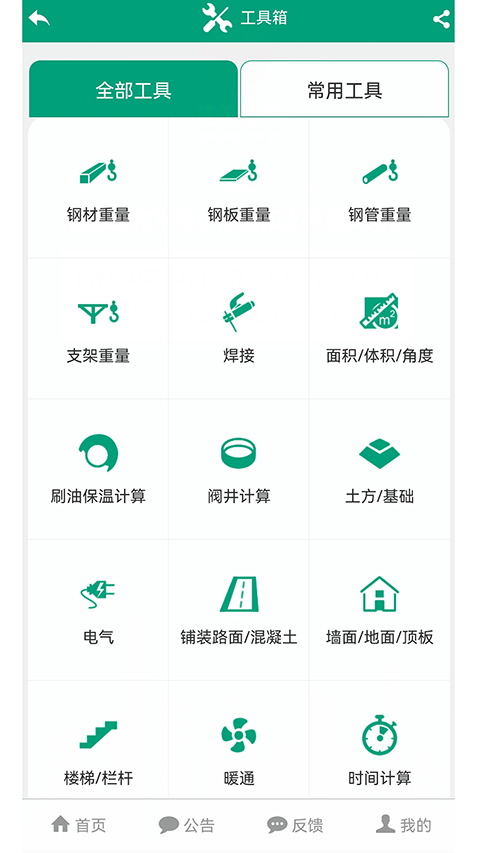 建筑盒子app