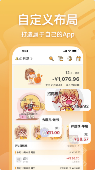 木木记账app