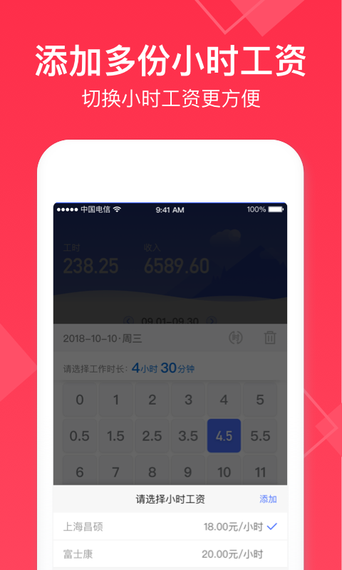 小时工记账软件截图4