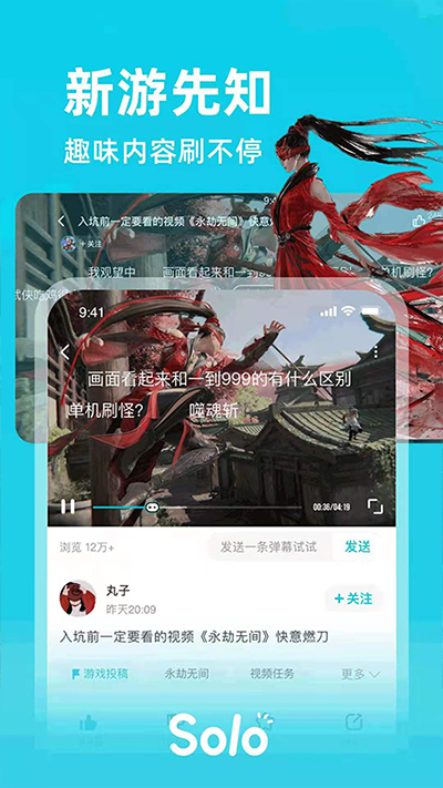 Solo游戏app截图2