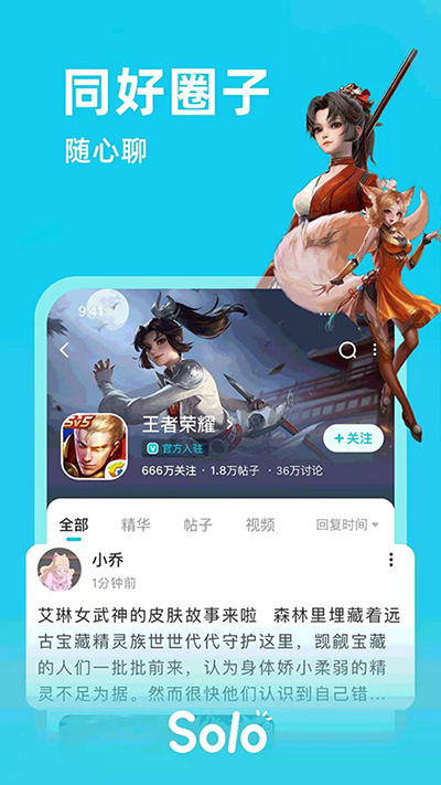 Solo游戏app截图3