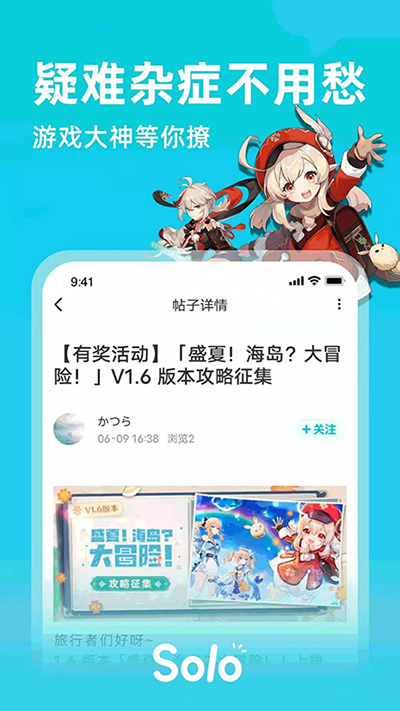 Solo游戏app截图4