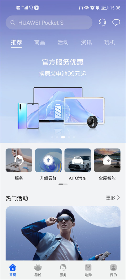 花粉俱乐部app截图1