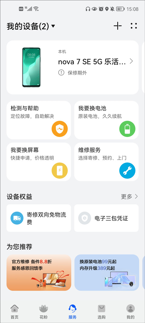 花粉俱乐部app截图2