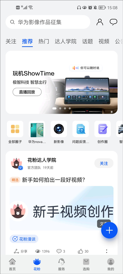 花粉俱乐部app截图3