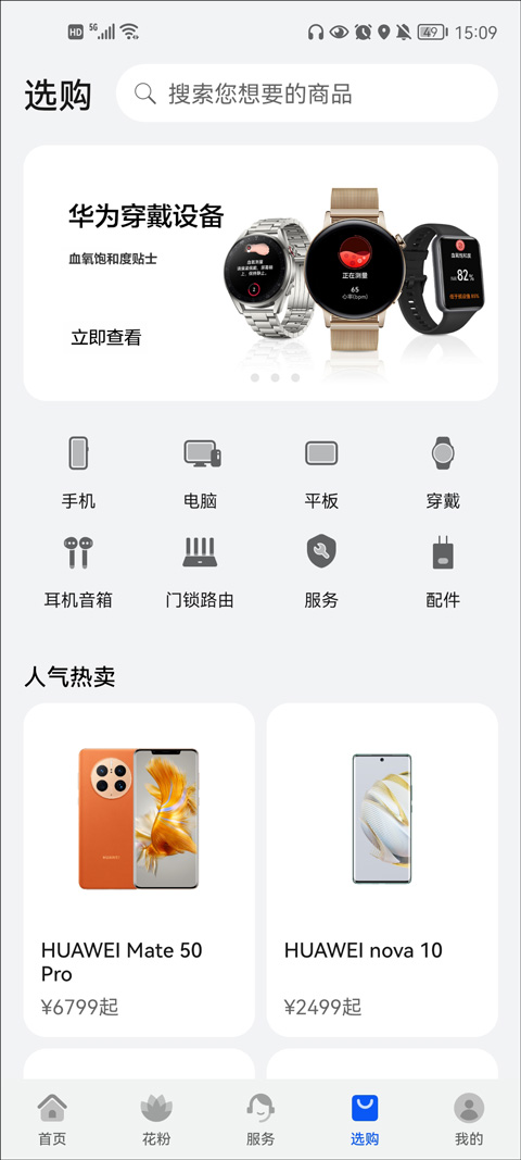 花粉俱乐部app截图4