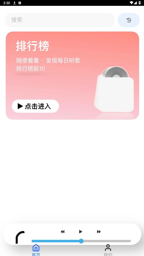 趣加音乐app截图4