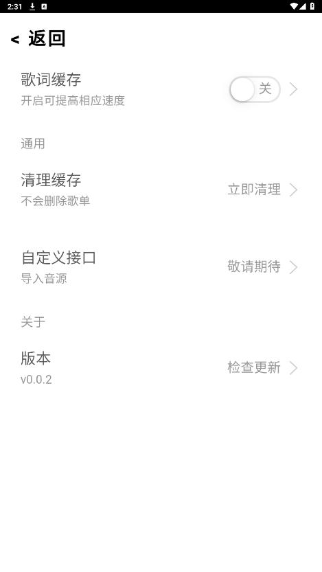 趣加音乐app截图5