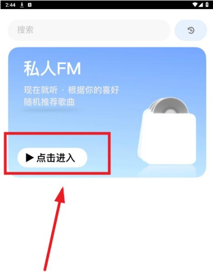 趣加音乐app