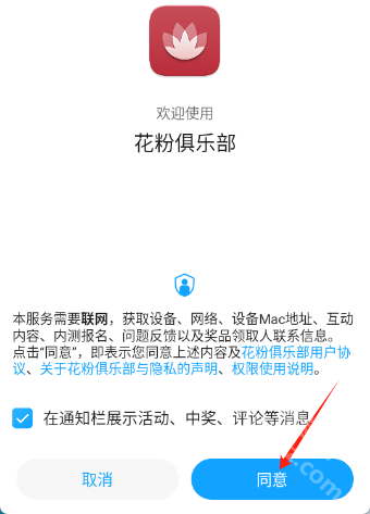 花粉俱乐部app