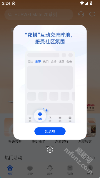 花粉俱乐部app