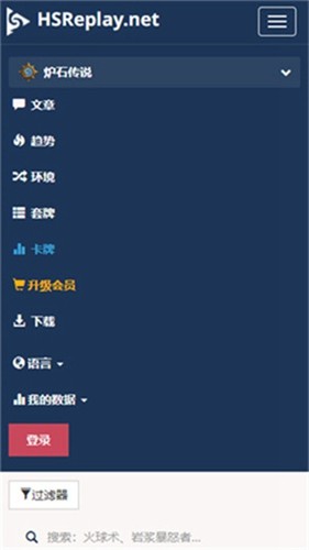 炉石Hsreplay手机版截图4