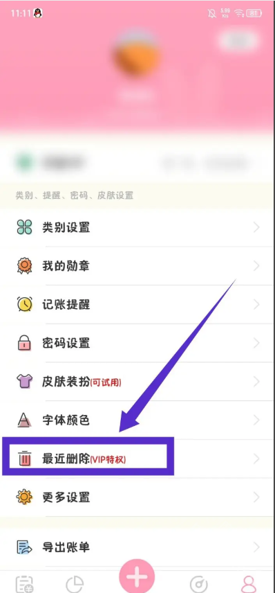 女生记账app