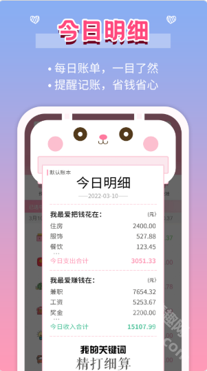 女生记账app